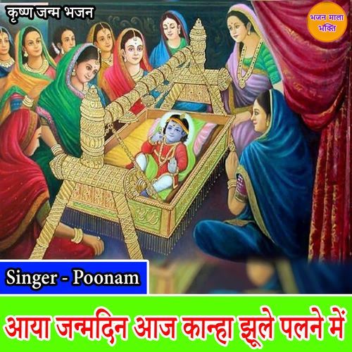 Aaya Janmdin Aaj Kanha Jhoole Palne Mein