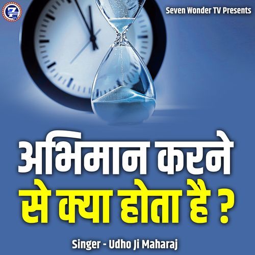 Abhimaan Karne Se Kya Hota Hai?