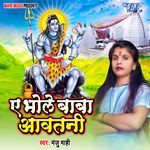 Ae Bhole Baba Awatani