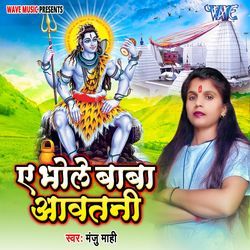 Ae Bhole Baba Awatani