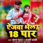 Aejwa Bhelau 18 Par