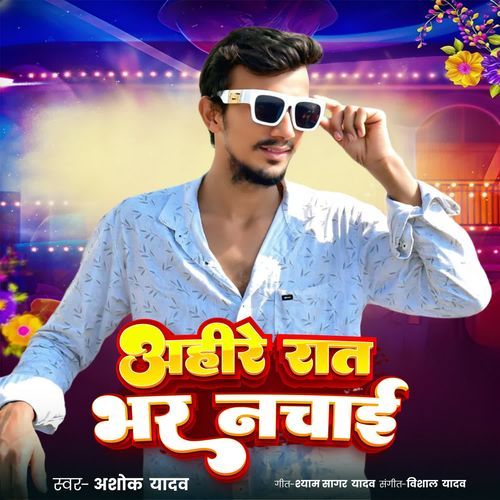 Ahire Raat Bhar Nachai