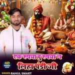 Ak Rupya Du Rupya Na Liha Pandi Ji