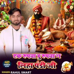 Ak Rupya Du Rupya Na Liha Pandi Ji