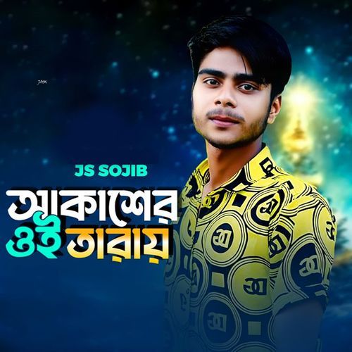 Akashar Oi Taray