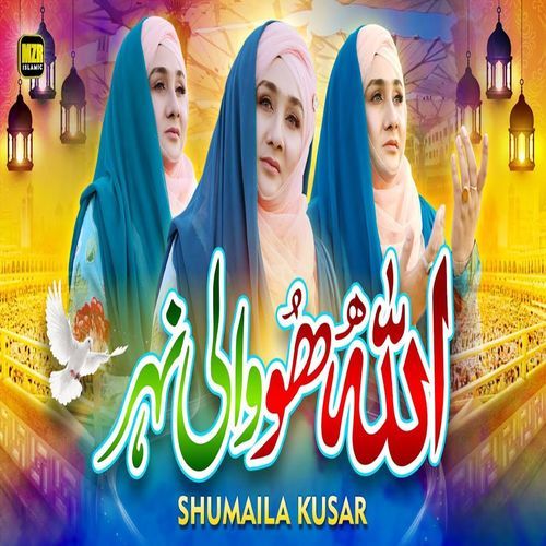 Allah Ho Wali Nehar
