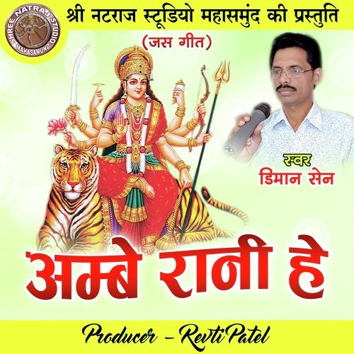 Ambe Rani He