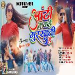 Anti Tu Kahe Gussati Hain