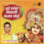 Are Sanwre Dillagi Karna Chhodo (Krishna Bhajan)