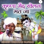 कृष्णा गेंद खेलन मत जा