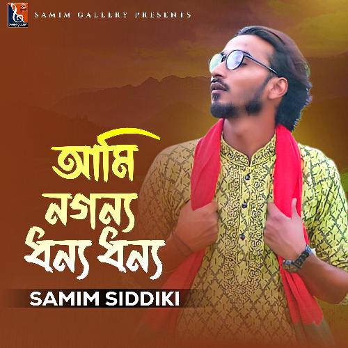 আমি নগন্য ধন্য ধন্য