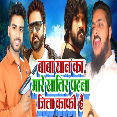 Baba Khan ka mare khatir Patna jila kafi hai