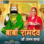 Baba Ramdevji Janma Katha