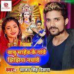 Babu Saheb Ke Gao Jhijhiya Nchao