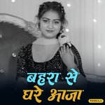 Bahara Se Ghare Aaja
