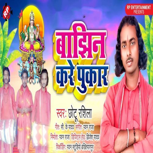 Bajhin Kare Pukar