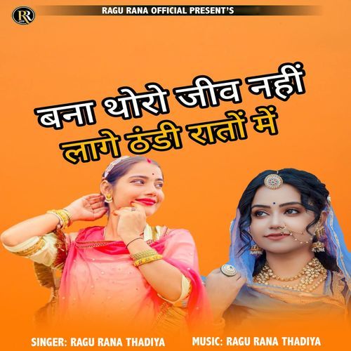 Bana Thoro Jiv Nahi Lage Thandi Raato Me