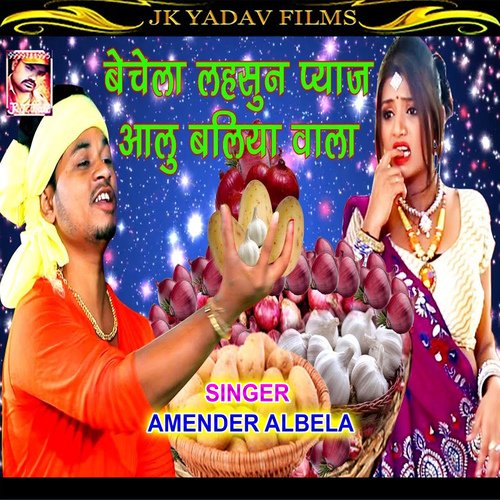 Bechela Lahsun Pyaj Aalu Baliya Wala (Bhojpuri)