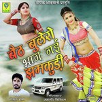 Beth Bulero Bhag Gai Jamkudi