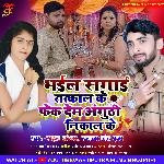 Bhail sagai Tatkal ke  fek Dem Anguth nkal Ke (Bhojpuri)