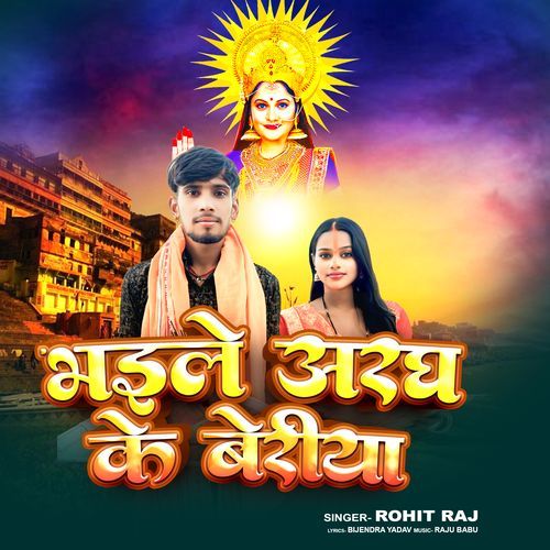 Bhaile Aaragh Ke Beriya