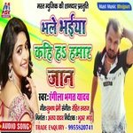 Bhale Bhaiya Kahiha Hamar Jaan (Bhojpuri)