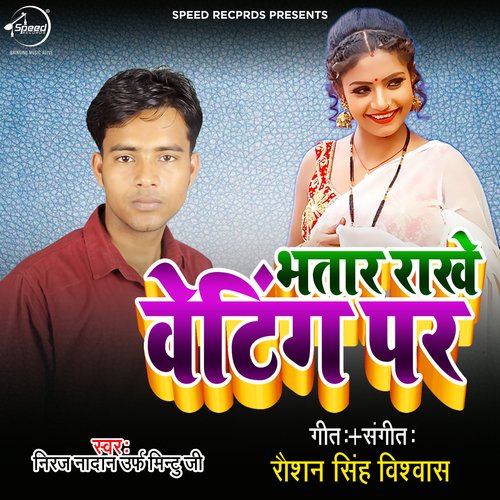 Bhatar Rakhe Waiting Par cover art