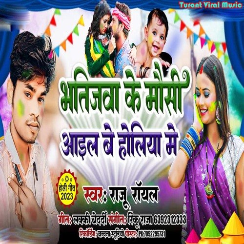 Bhatijwa Ke Mausi Ail Biya Holiya Me