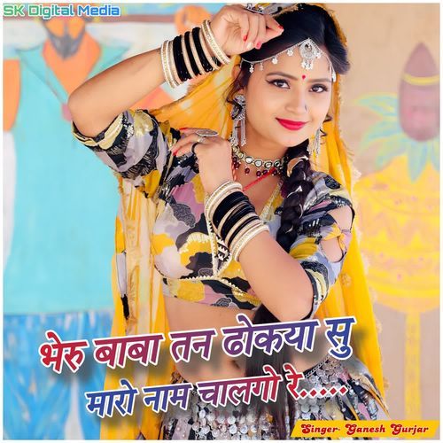 Bheru Baba Tan Dhokya Su Maro Naam Chalgo Re