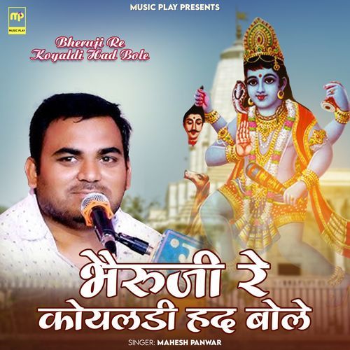 Bheruji Re Koyaldi Had Bole