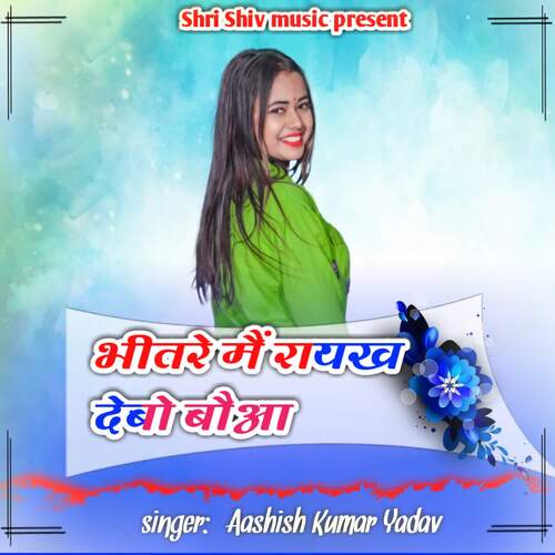Bhitare Main Raikh Debo Bauaa