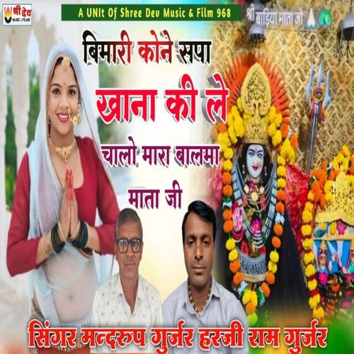 Bimari Kone Spa Khana Ki