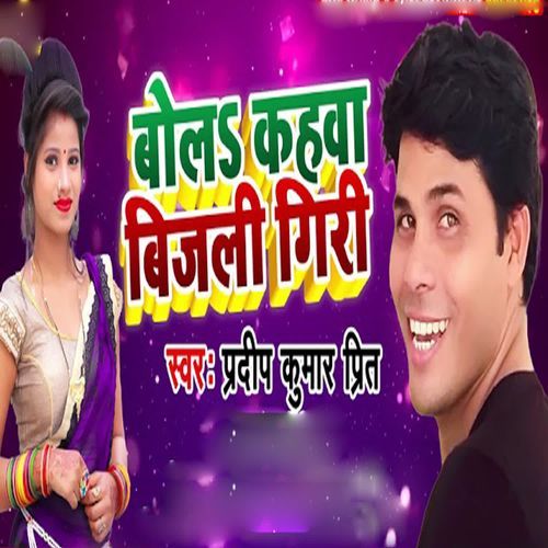 Bola Kahawa Bijali Giri