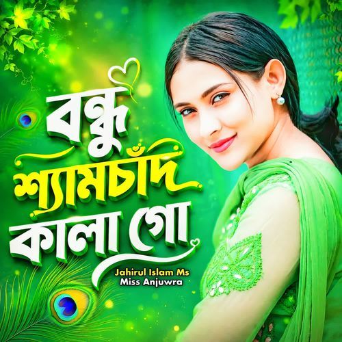 Bondhu Shyam Chand Kala Go