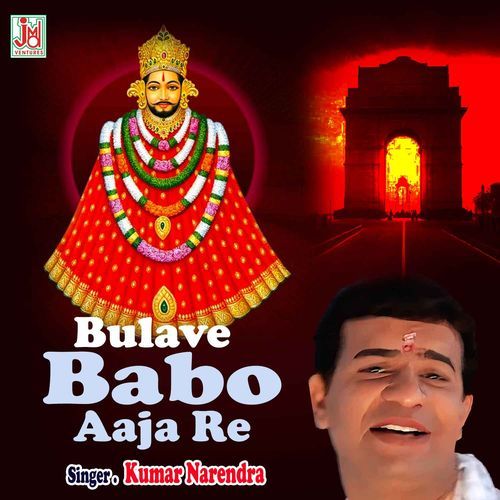 Bulave Babo Aaja Re