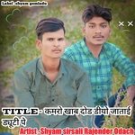 Camera khab dhod diyo jatai duty pe