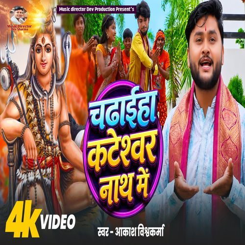 Chadhaiha Kateshwar Nath Mein