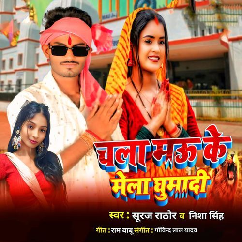 Chal Mau Ka Mela Ghuma Di