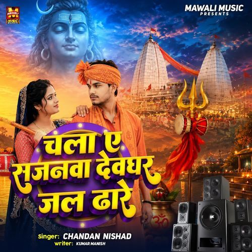 Chala A Sajanwa Devghar Jal Dhare