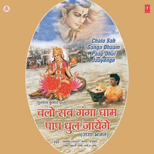 Chalo Sab Ganga Dham Paap Dhul Jagenge