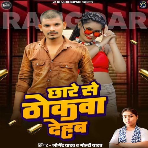 Chare Se Thokawa Dehab