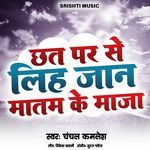 Chhat Par Se Liha Jaan Matam Ke Maja