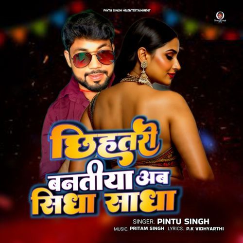 Chhihatri Bantiya Ab Sidha Sadha