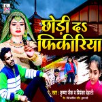 Chhod Da Fikiriya (Bhojpuri)