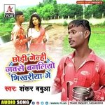 Chhodi Genhi Jabse Banaliau Bhikhariya Ge (Magahi)