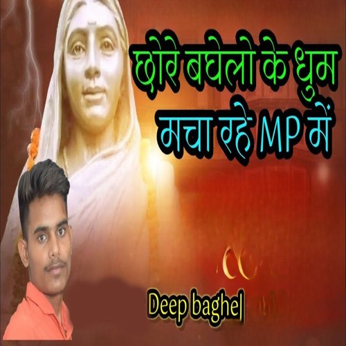 Chhore Baghelo Ke Dhoom Macha Rahe MP Mein