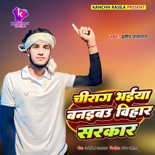 Chirag Bhiya Ke Banibau Bihar Sarkar Ge