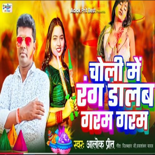 Choli Me Rang Dalab Garam Garam