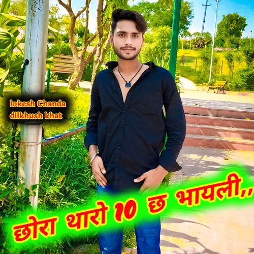 Chora Tara 10 ch bhayali