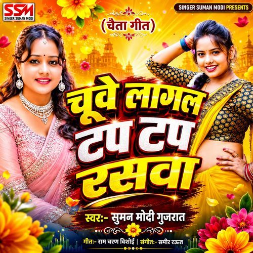 Chue Lagal Tup Tup Rasva